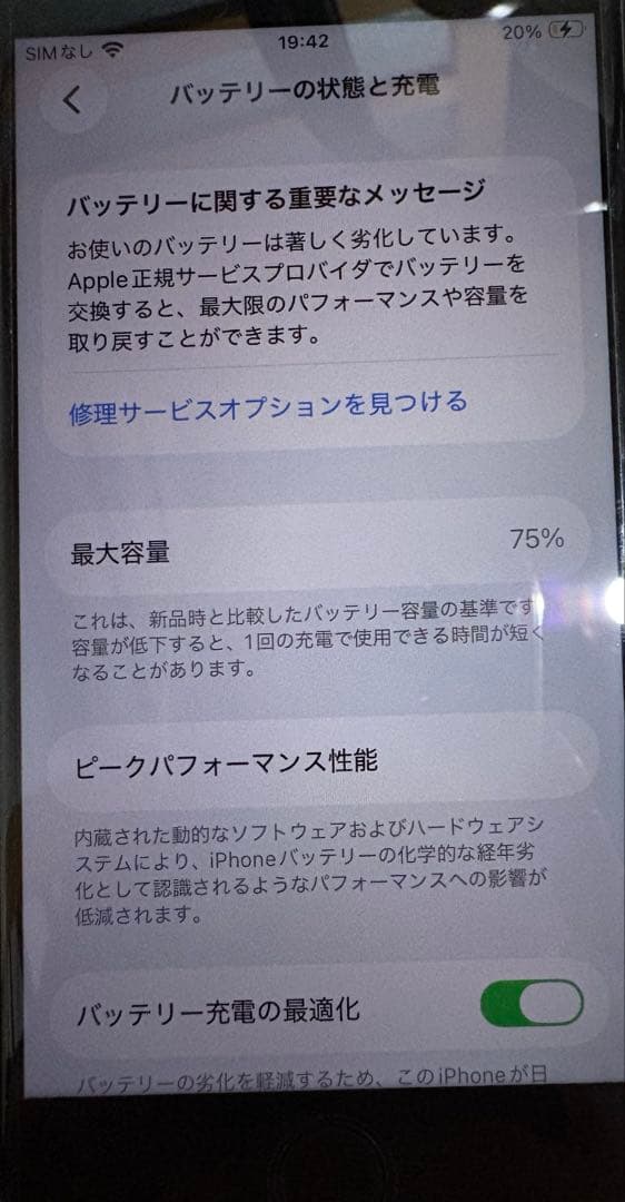 iPhone SE (第2世代) レッド　64GB