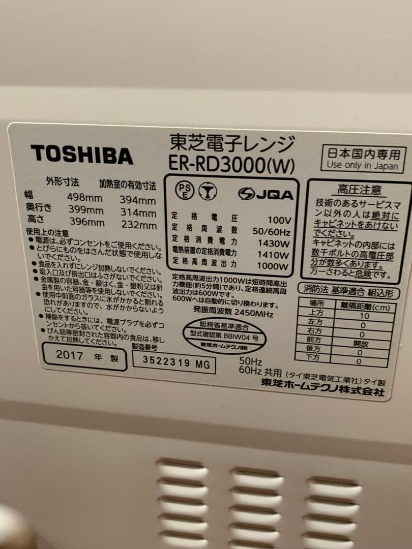 ジャンク　TOSHIBA 石窯ドーム オーブンレンジ 　ER-RD3000