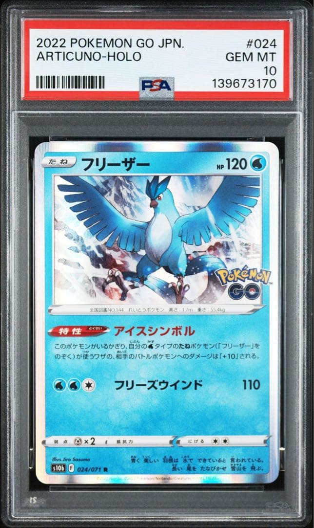 3連番　PSA10 ポケモンGO 三鳥　フリーザー　ファイヤー　サンダー　図鑑順