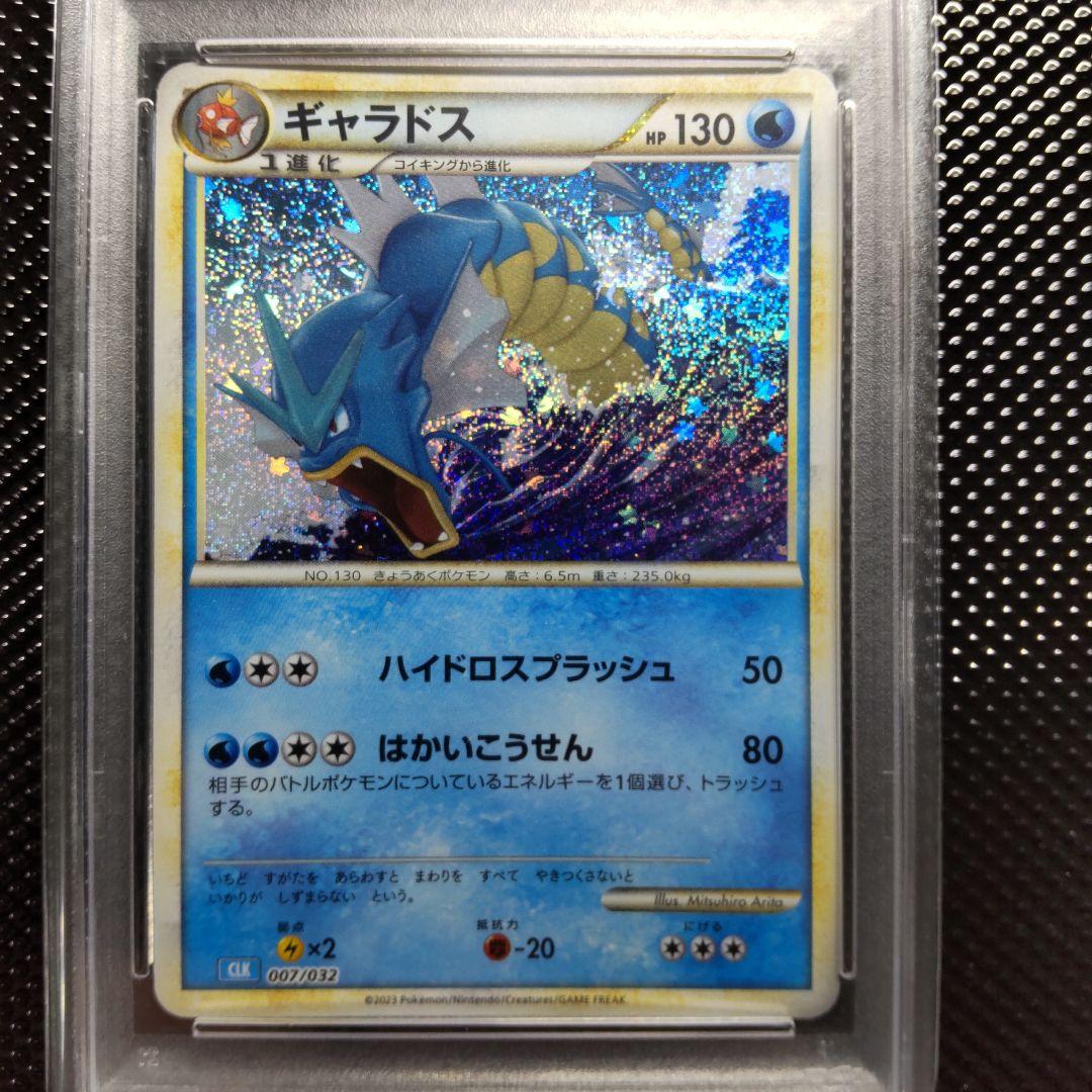 【PSA10・連番】コイキング　ギャラドス　クラシック classic