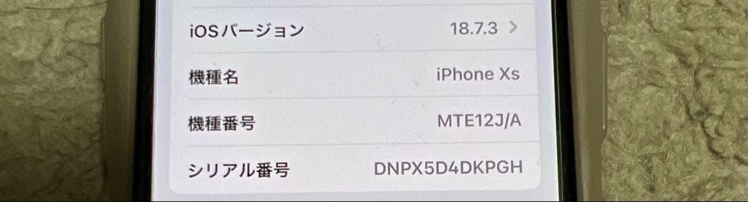 iPhone Xs 256GB SIMフリー 本体 付属品付き