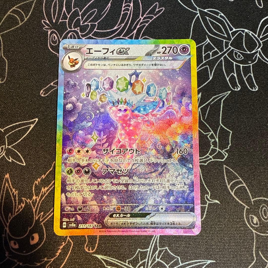 ポケモンカード　エーフィex SAR スペシャルアートレア　テラスタルフェス