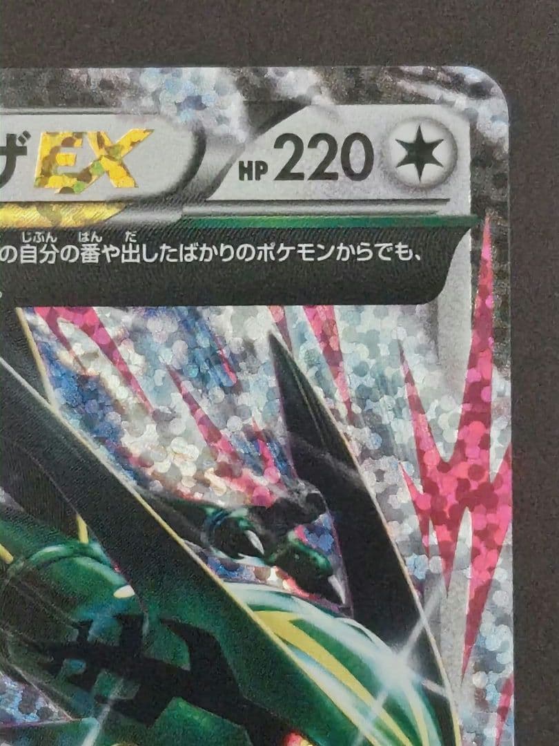 MレックウザEX 25th プロモ