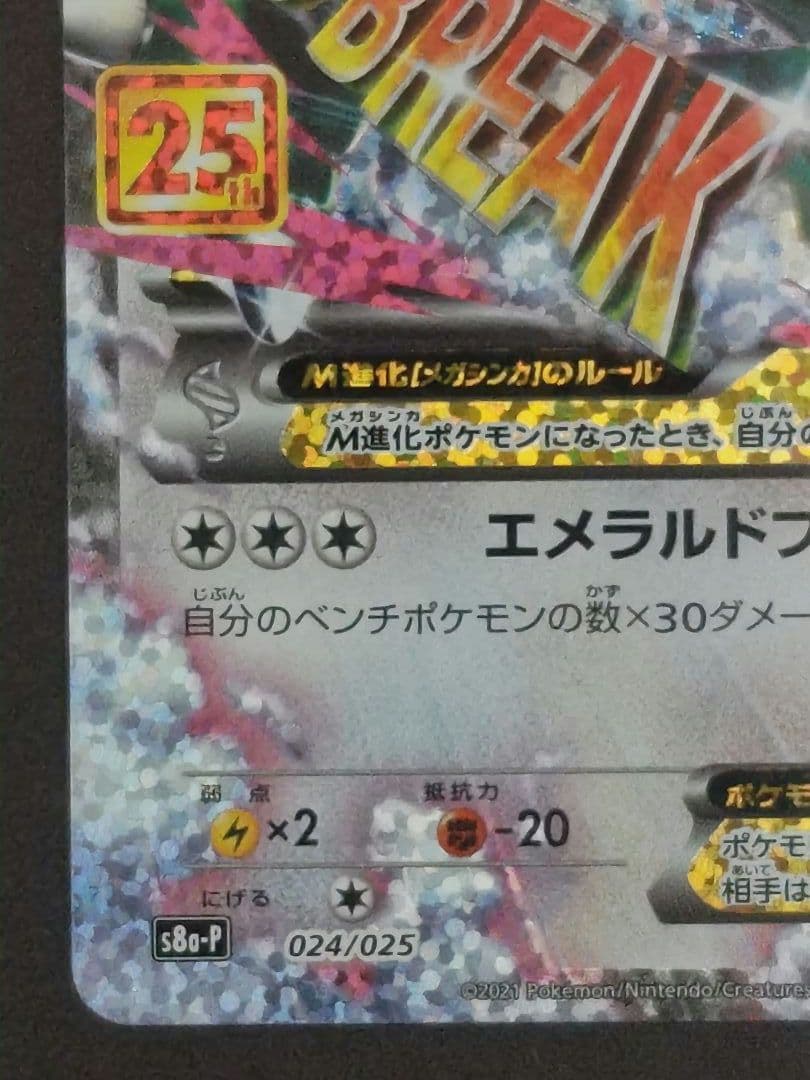 MレックウザEX 25th プロモ