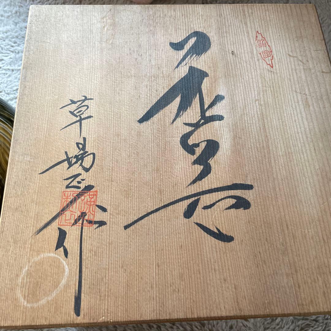 dead stock有田焼❤️作家草場正人❤️dynamic art❤️フラワーベース