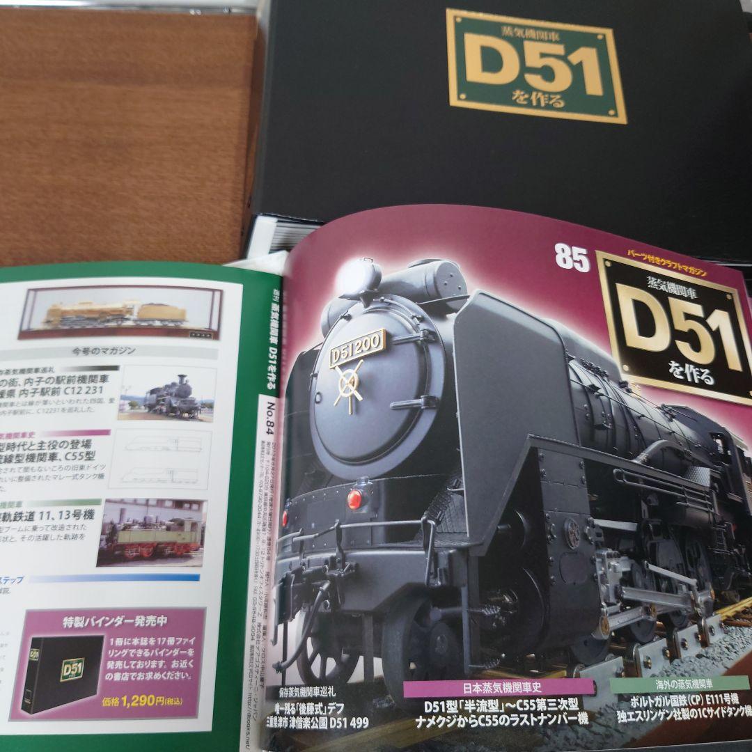 ③　D51を作る　蒸気機関車　ディアゴスティーニ　抜けあり