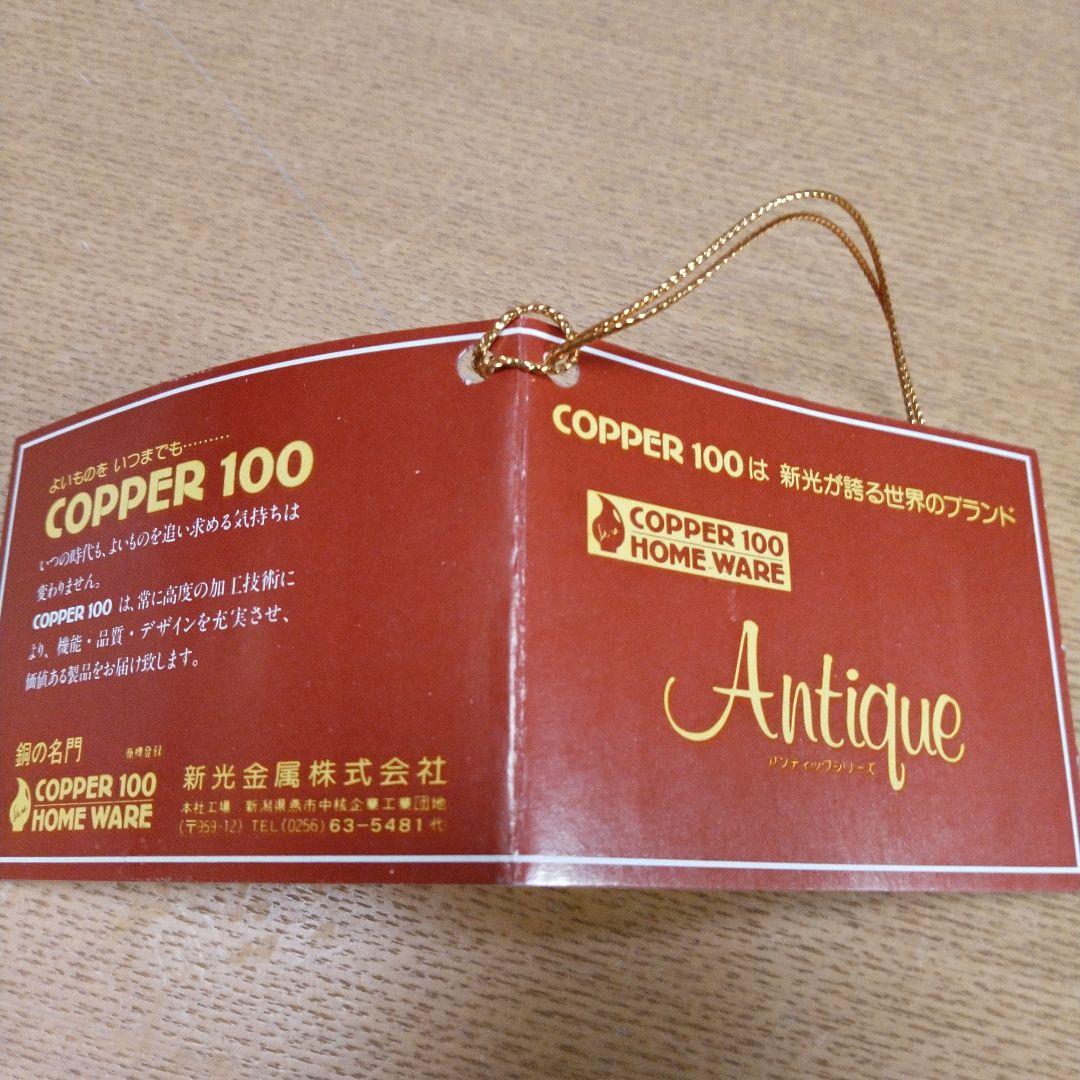 新光金属　深型両手鍋　銅鍋