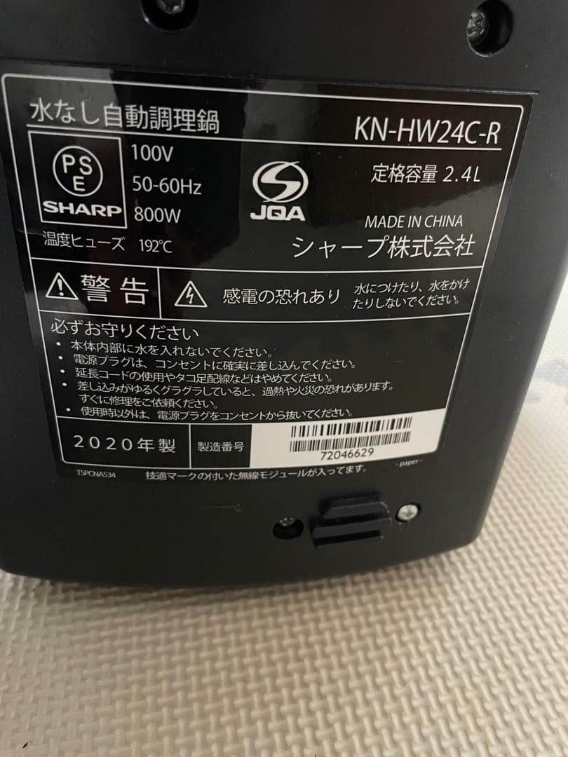 シャープ ヘルシオ ホットクック KN-HW24C-R