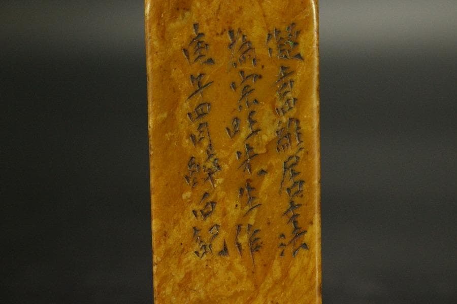 中国美術 古印材 刻文字 獅子(A761)