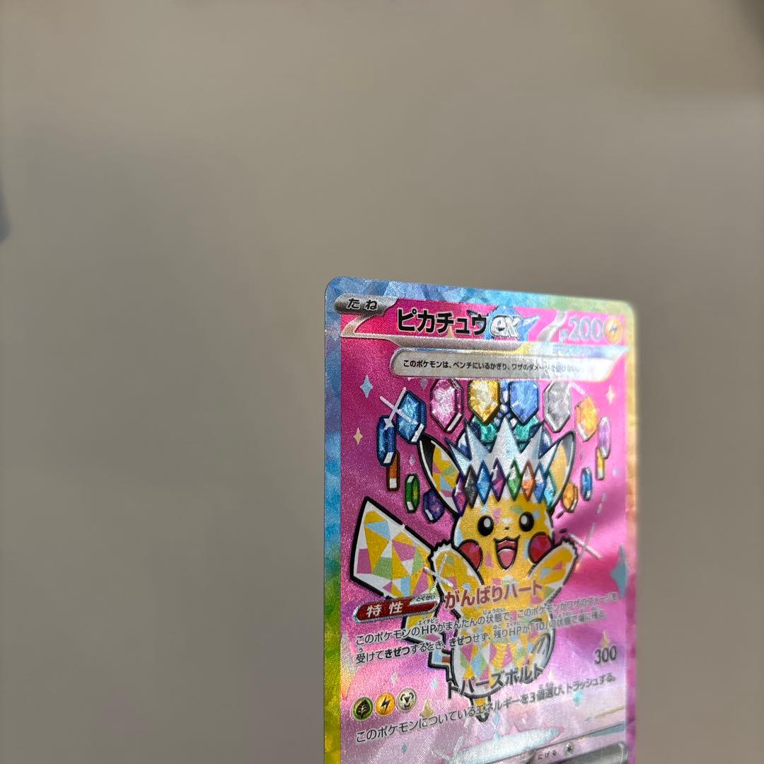 【ポケカ】ピカチュウex sar