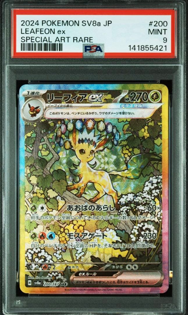 psa9 まとめ売り連番　※商品説明必読