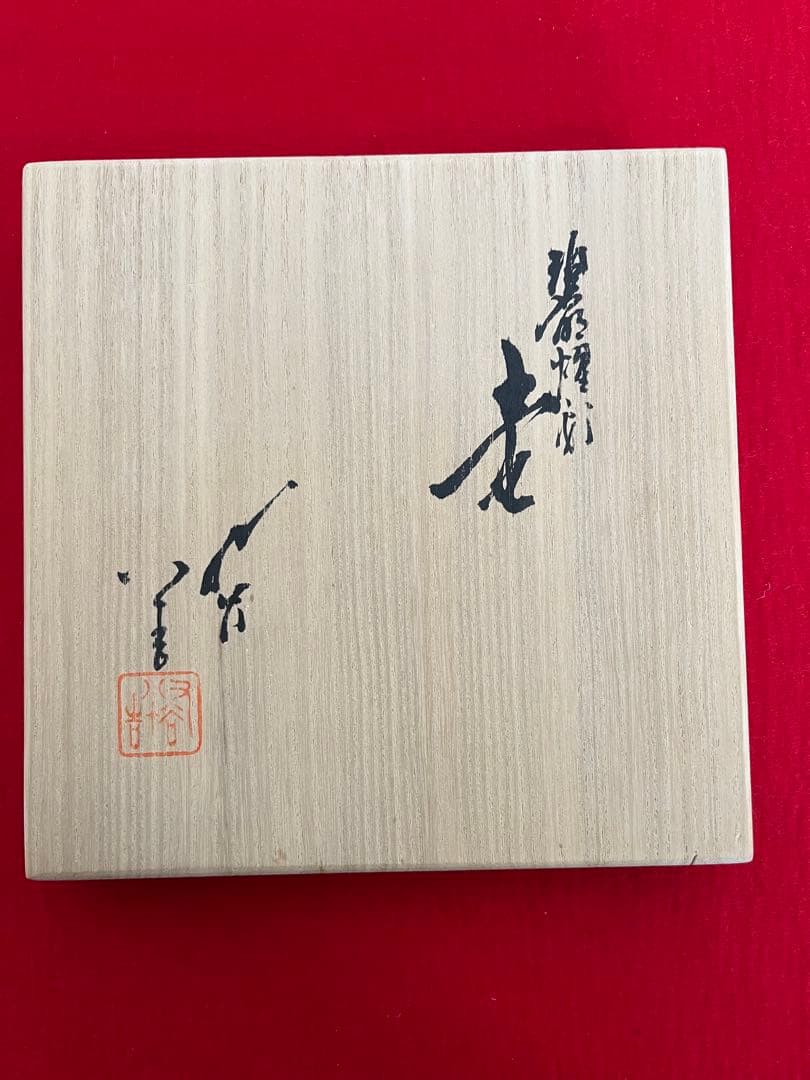 【特価】徳田八十吉 金銘 秀逸作 碧明燿彩 壷 T240 人間国宝認定後の晩年作