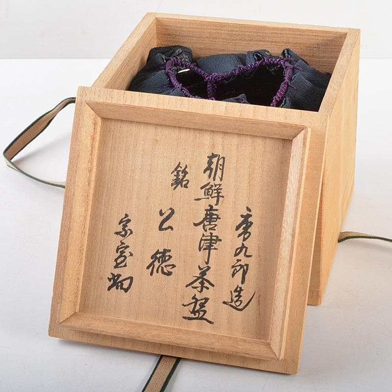 加藤唐九郎　一無斎（一ム斎）造　朝鮮唐津茶碗　銘公徳　淡々斎極箱　M　R5660