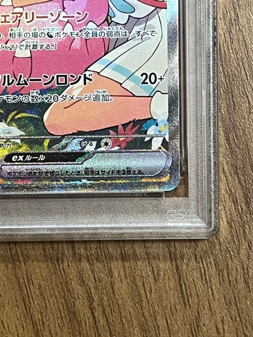［写真更新］リーリエのピッピex PSA9 スタートデッキ