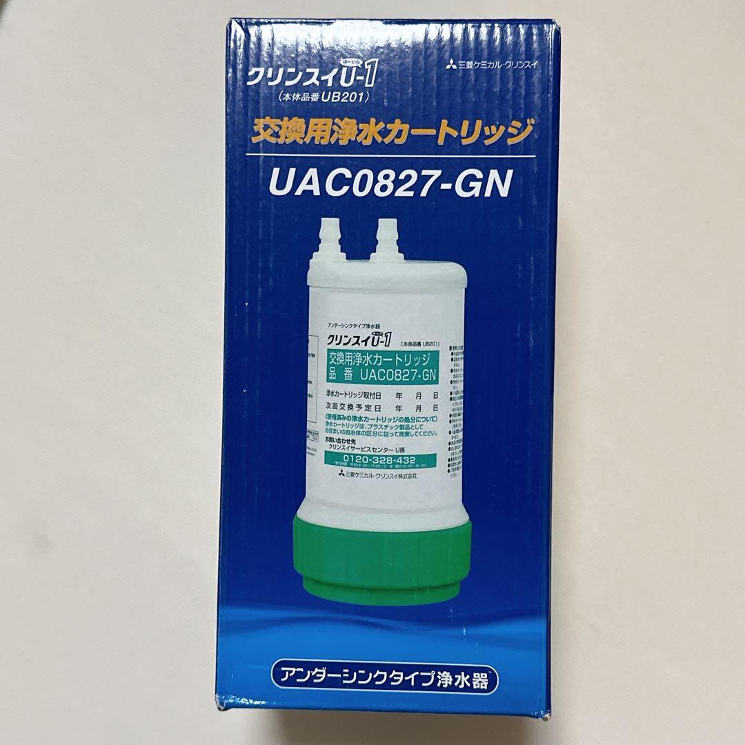 最短即日配送✨クリンスイカートリッジ 新品 三菱ケミカル UAC0827-GN