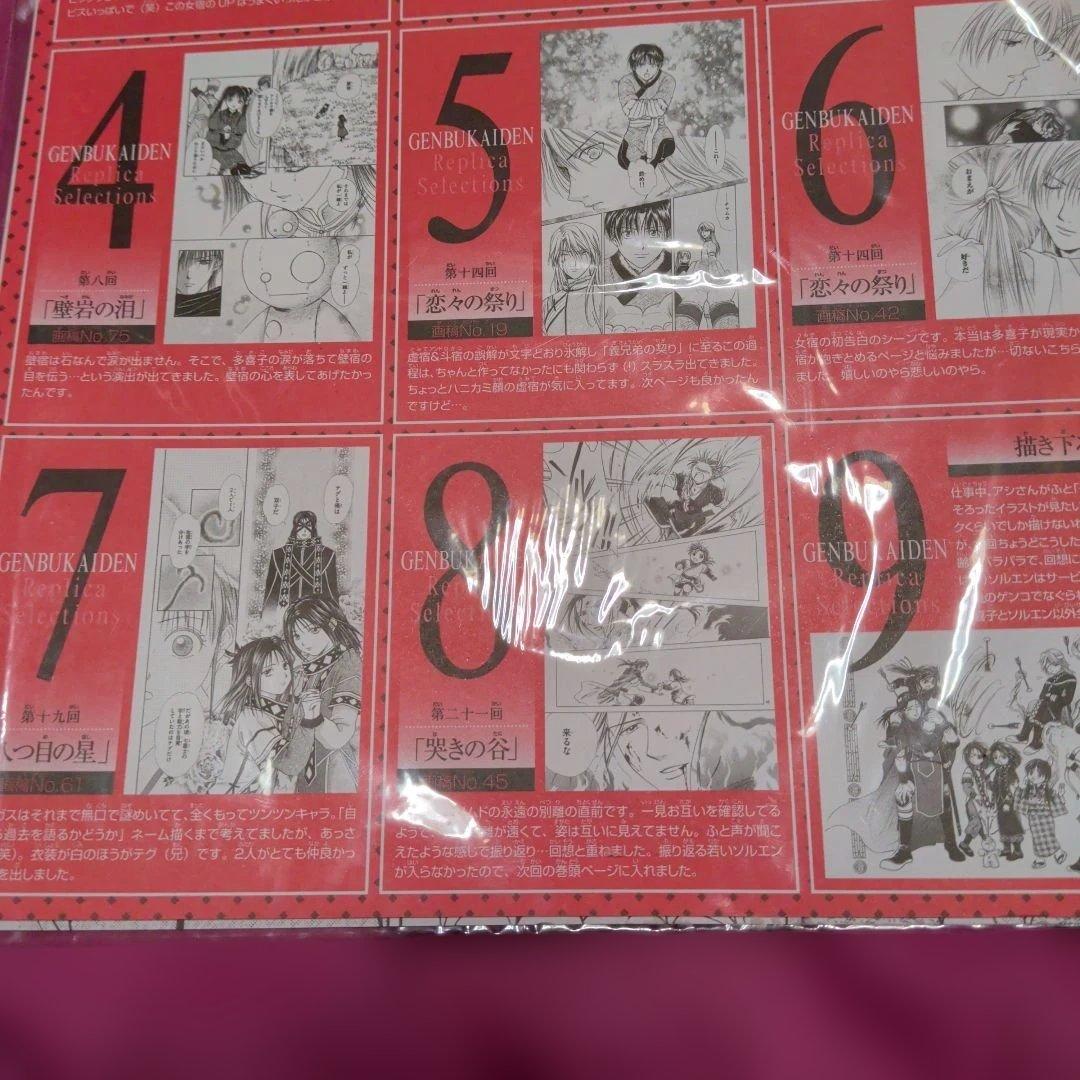 玄武開伝　 自選復刻版セレクション