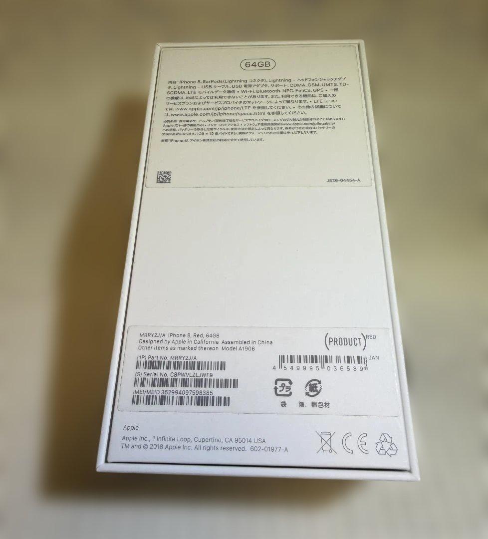 Apple iPhone 8 (PRODUCT(RED)) 64G 本体と付属品