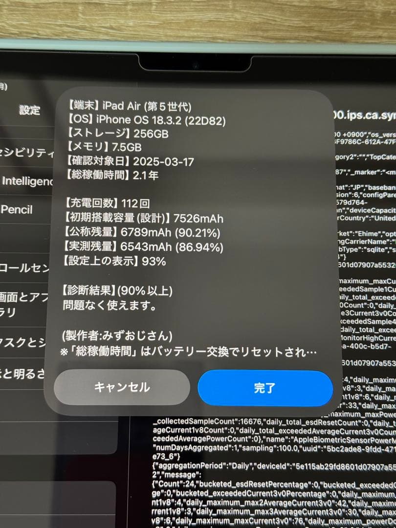 【美品】iPad Air 第5世代 256GB Wi-Fi + Cellular