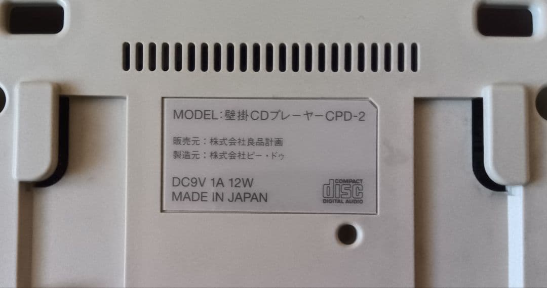 無印良品 壁掛けCDプレーヤーCPD-2