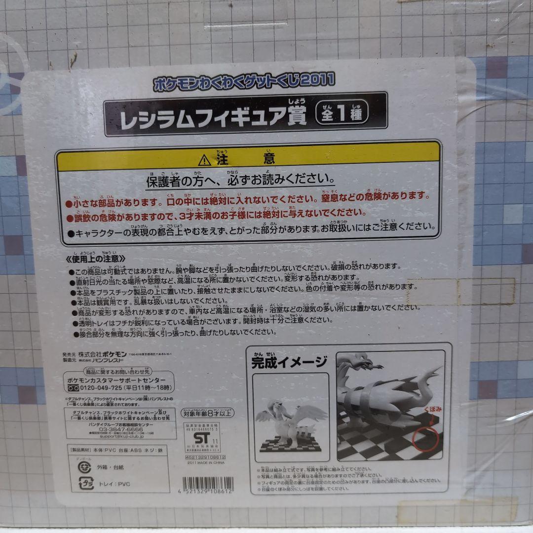ポケモンわくわくゲットくじ2011 レシラム