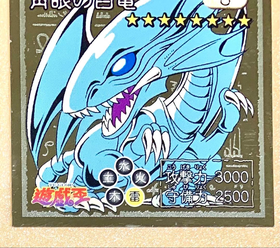 希少 遊戯王 青眼の白竜 ブルーアイズ・ホワイトドラゴン ゴールド キラ アマダ