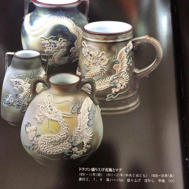 ★希少★逆輸入 オールドノリタケ 花瓶 コップ ドラゴン 盛り上げWW1820