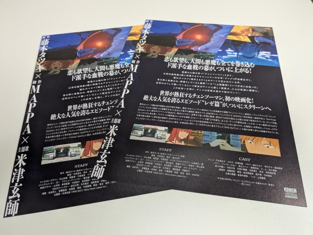 《おまけ追加》劇場版チェンソーマンレゼ篇特典第1弾～8弾セット！未開封未使用品！