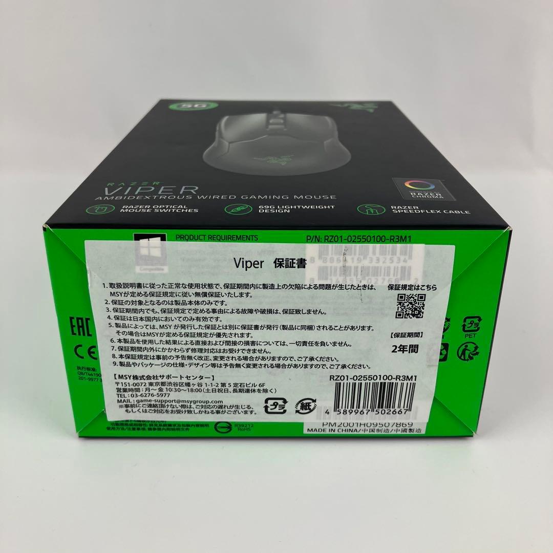 【新品】Razer Viper ゲーミングマウス 軽量 69g 16000DPI