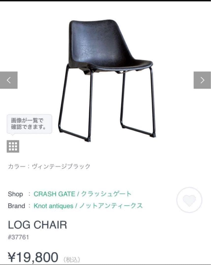 激レア】関家具 ノットアンティークス ログチェア クラッシュゲート