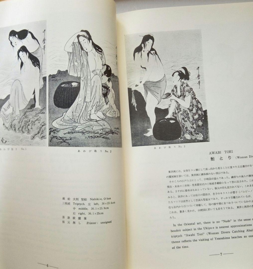 ☆歌麿浮世絵版画5枚セット☆日本美術社古法純手摺木版画複製☆桐箱入英文併記☆希少