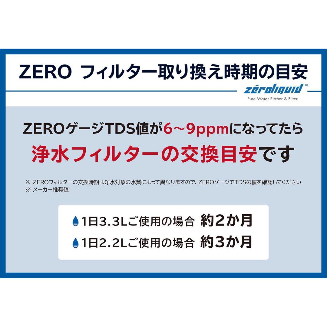 ★ＺＥＲＯピッチャー ６層浄水フィルター搭載 素材の味を引き立てる純粋が作れます