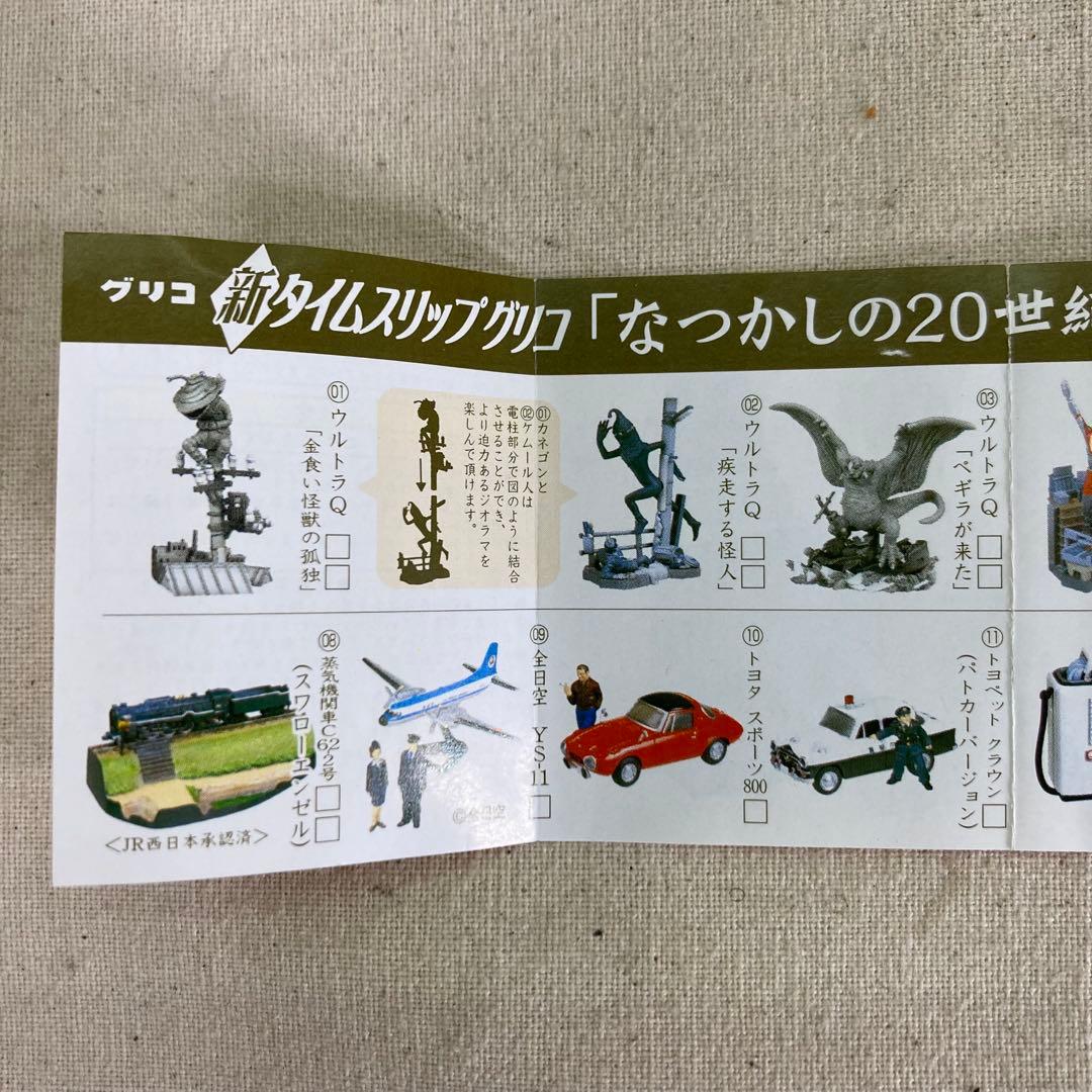 【19種コンプリート★未開封あり】新タイムスリップグリコ 第3弾　グリコ　A①