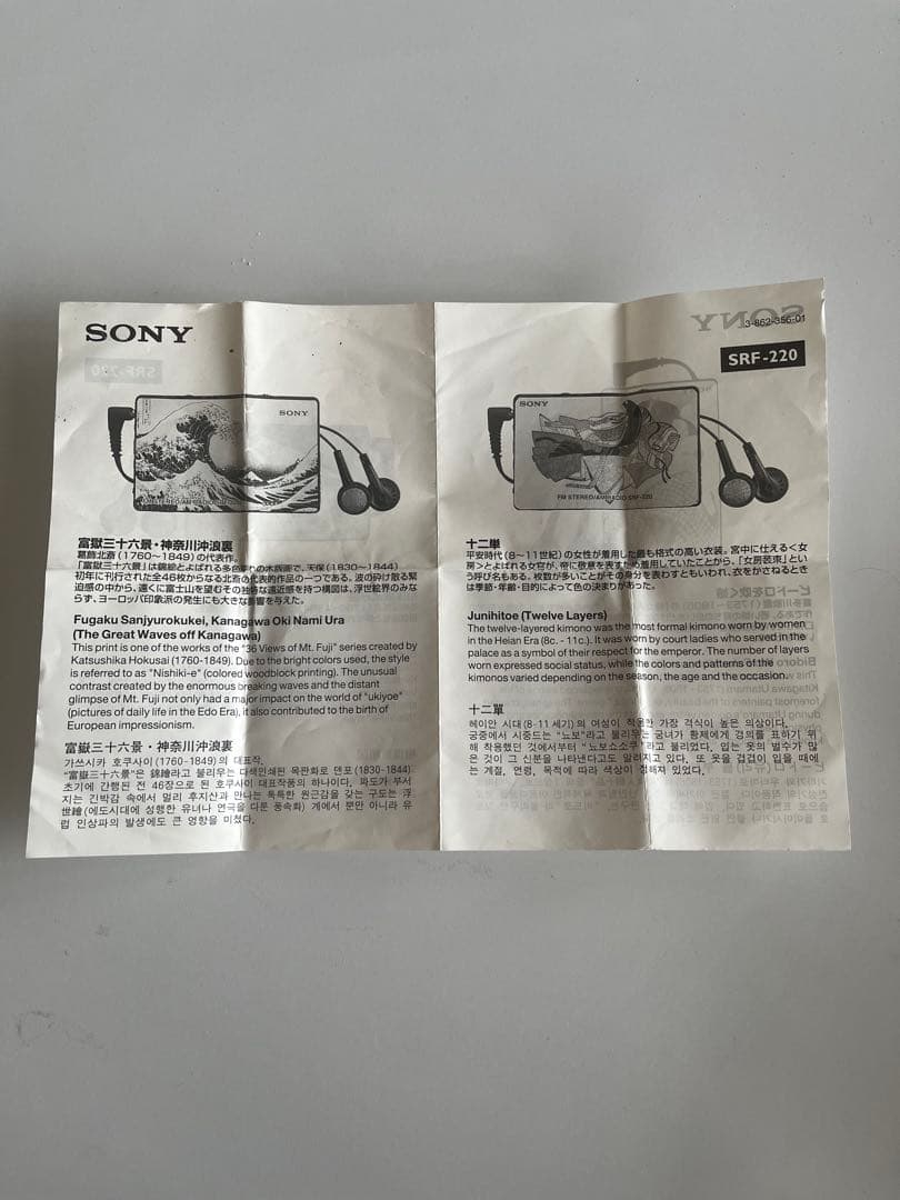 SONY SRF-220 FM STEREO/AM RADIO レア