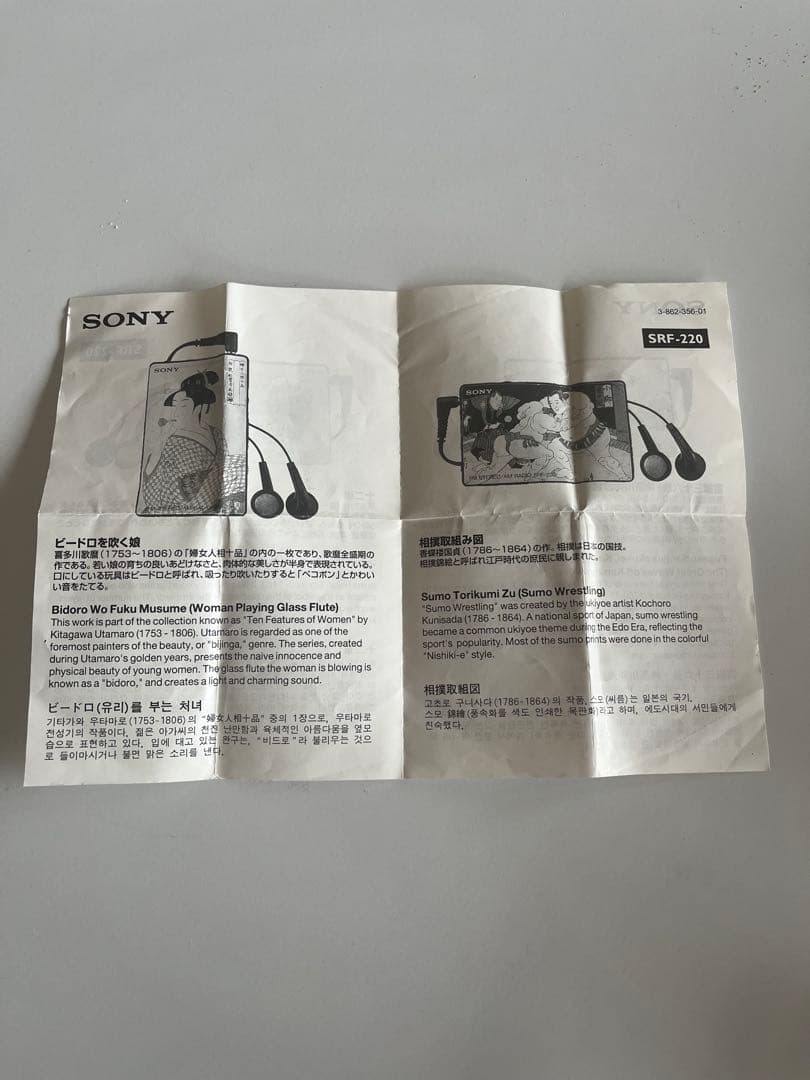 SONY SRF-220 FM STEREO/AM RADIO レア
