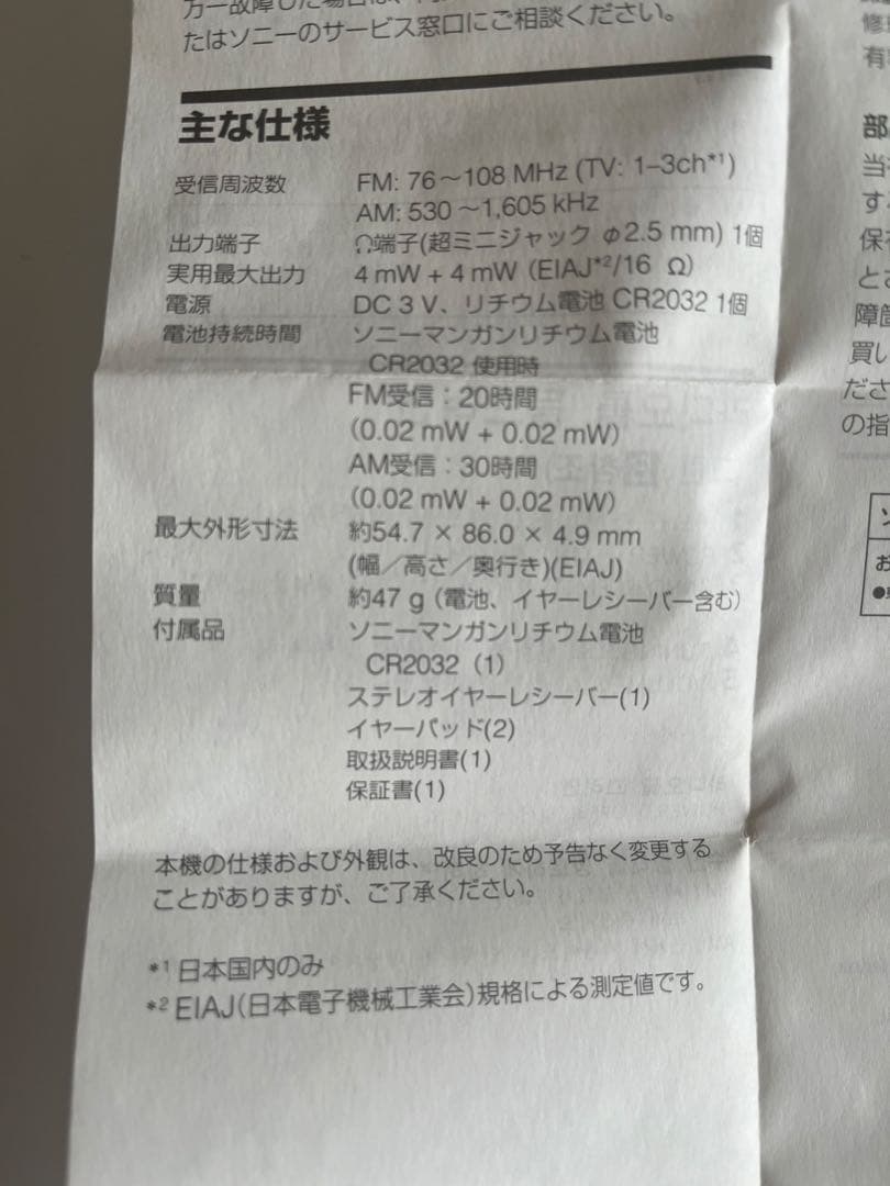 SONY SRF-220 FM STEREO/AM RADIO レア