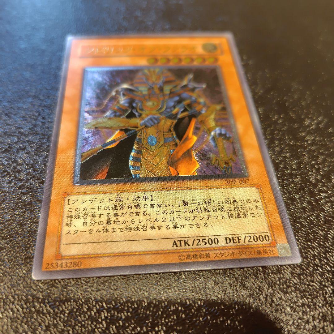 遊戯王　スピリッツ・オブ・ファラオ　レリーフ　アルティメットレア