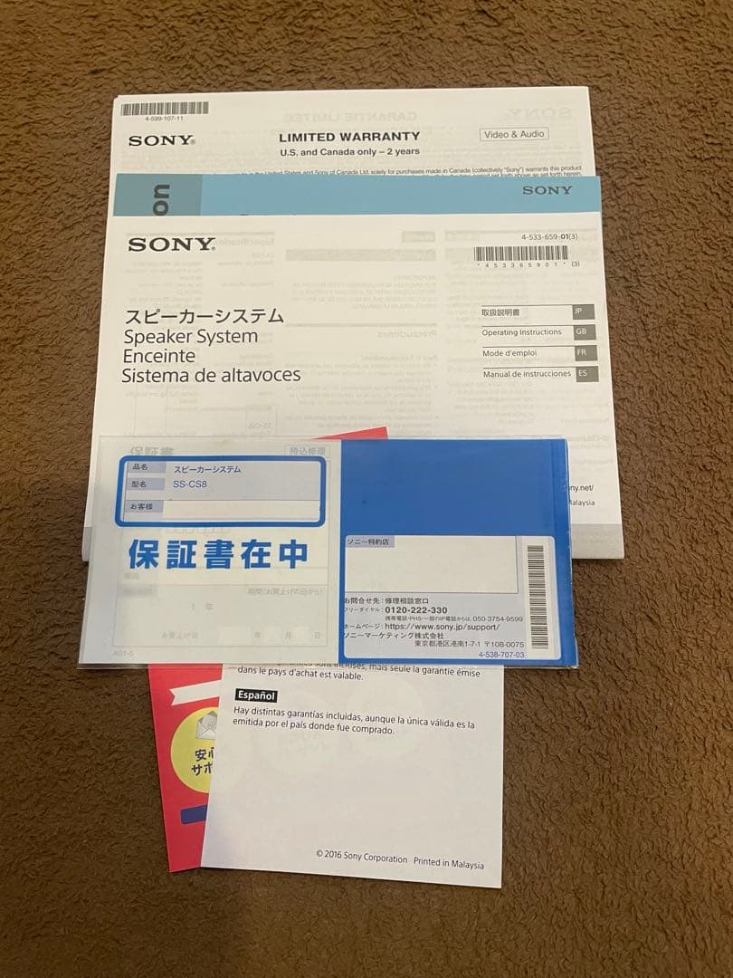 SONY センタースピーカー 2ウェイ構成　SS-CS8