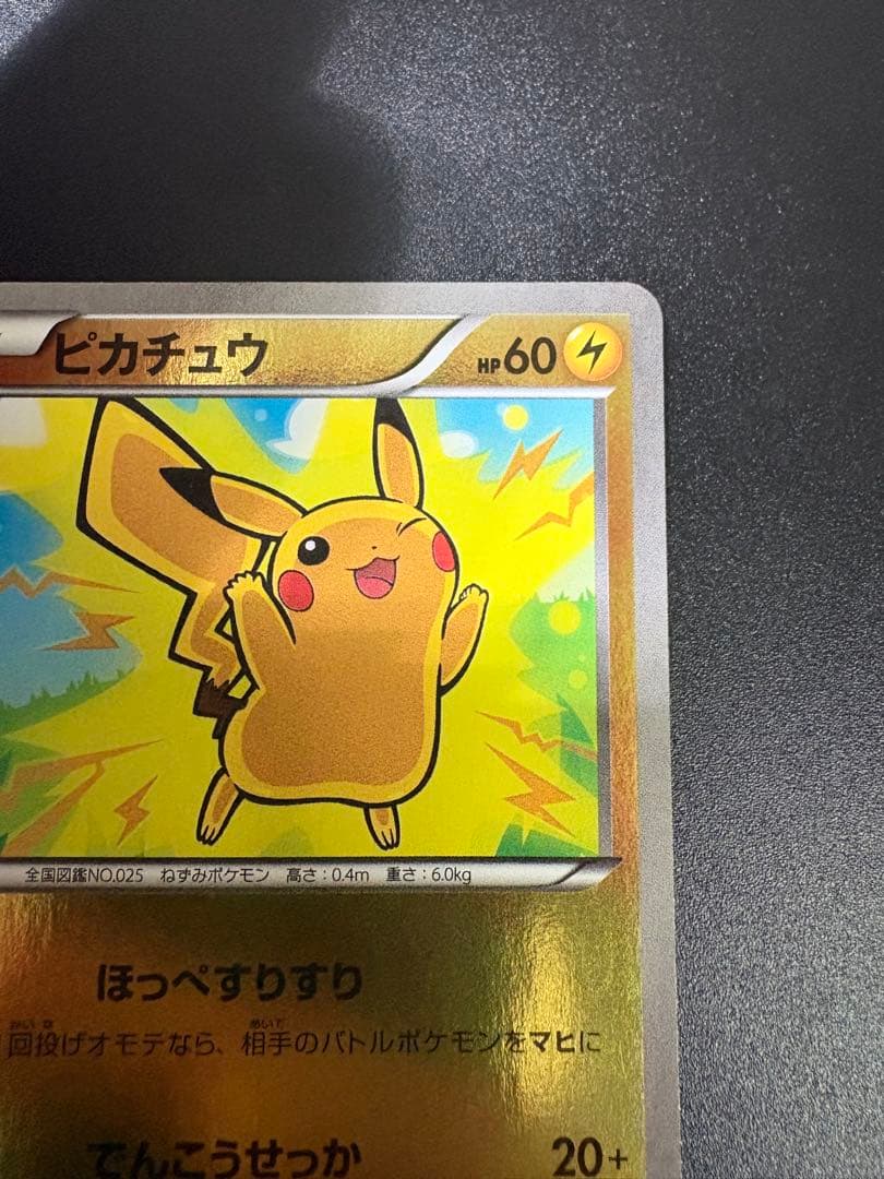 ピカチュウ 036/131 CP4 ミラー Pikachu 151