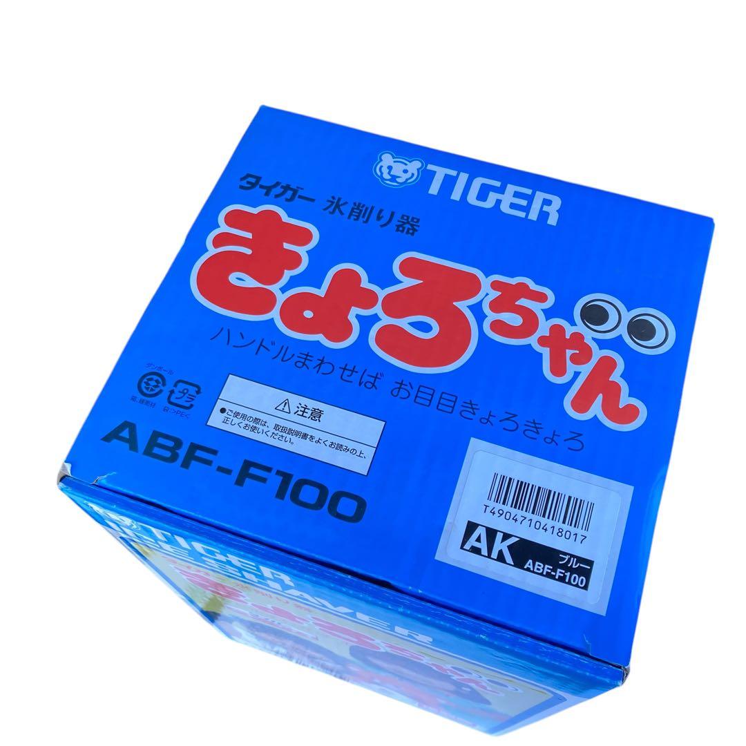 ★未使用品★ タイガー 氷削り器 きょろちゃん ブルー ABF−F100AK