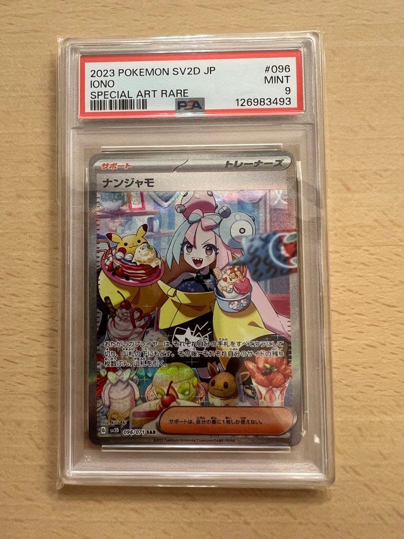トレカ ポケモン ナンジャモ PSA9 SAR