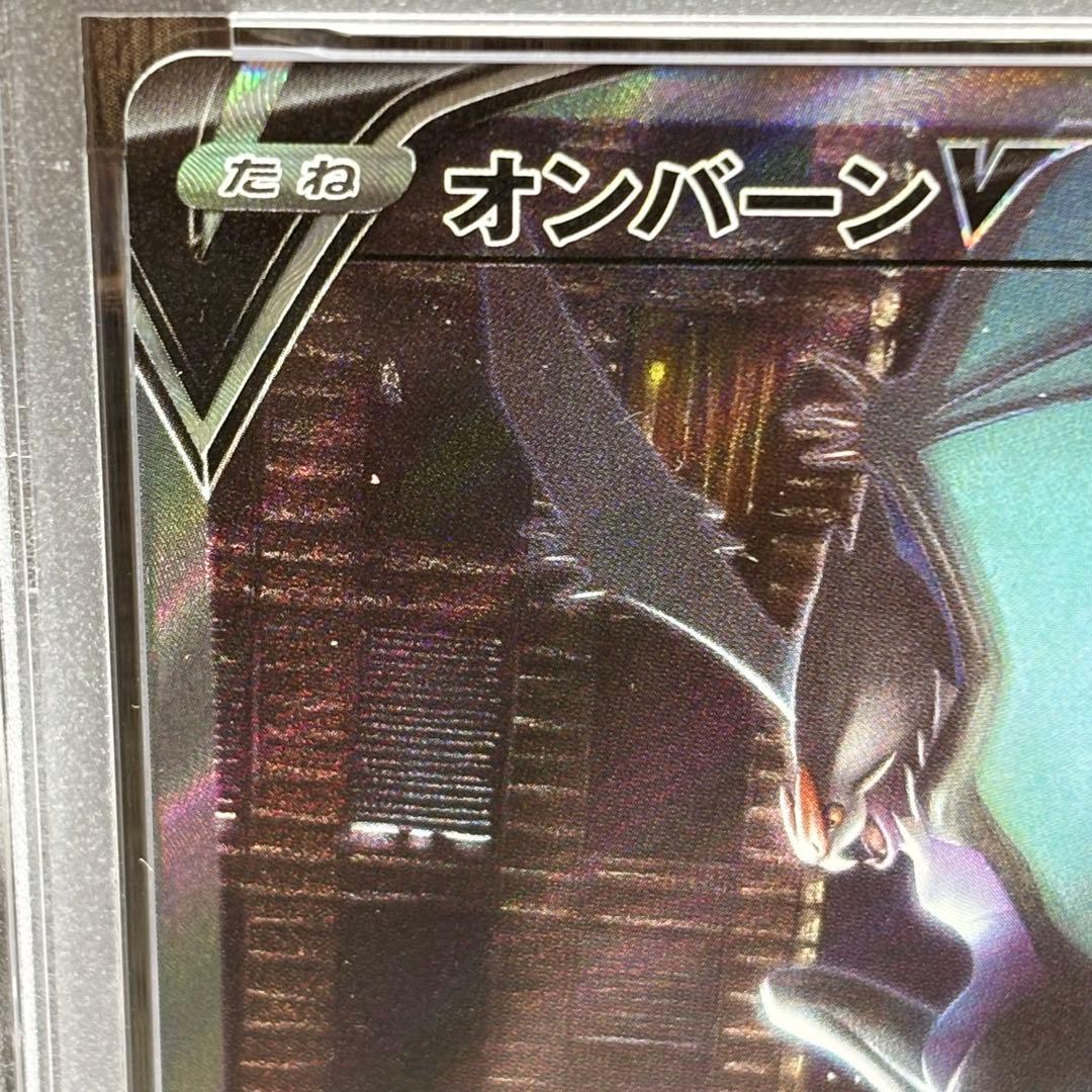 【PSA10】 ポケモンカードゲーム オンバーンV SR :SA摩天パーフェクト