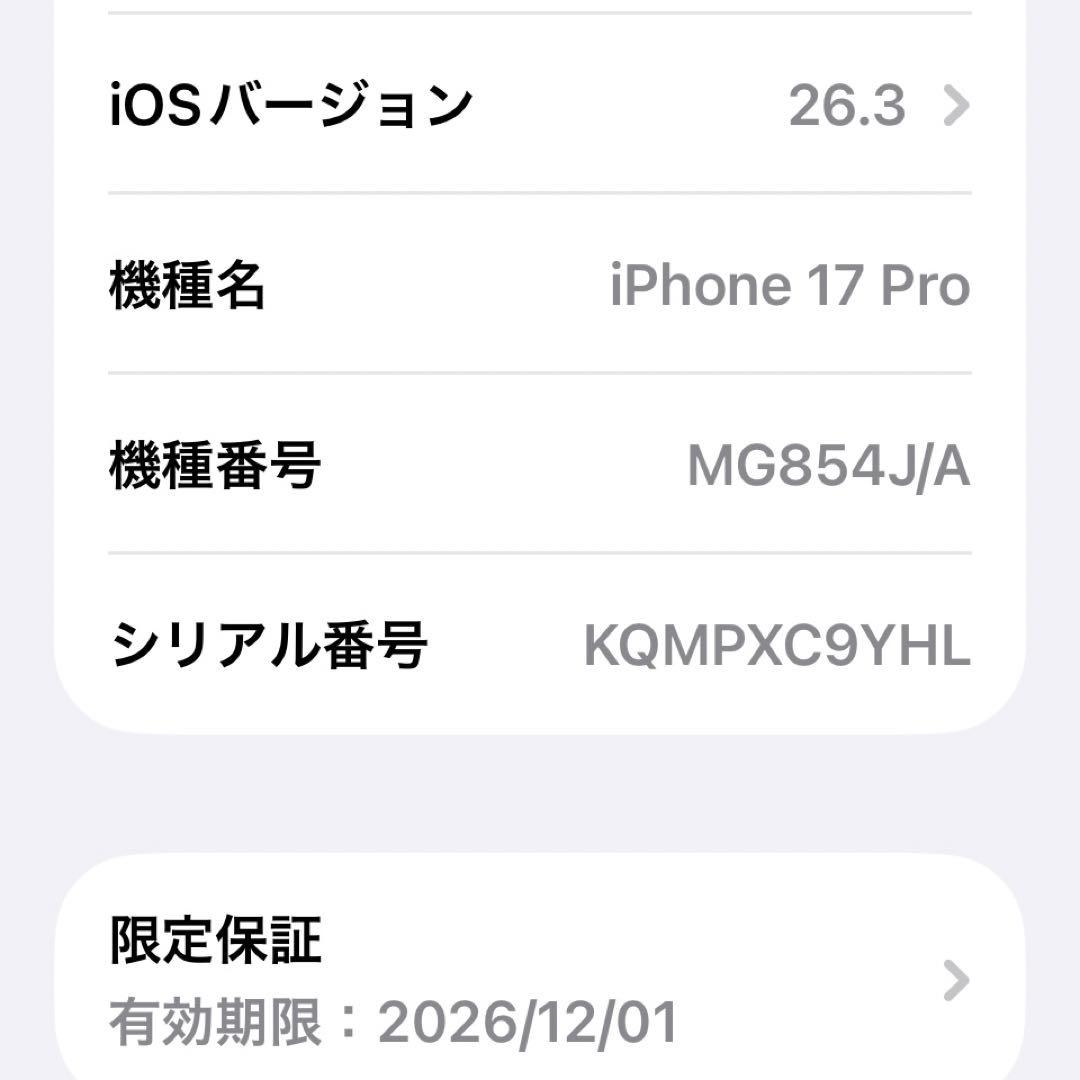 iphone17pro 256gb シルバー SIMフリー 極美品 付属品完備