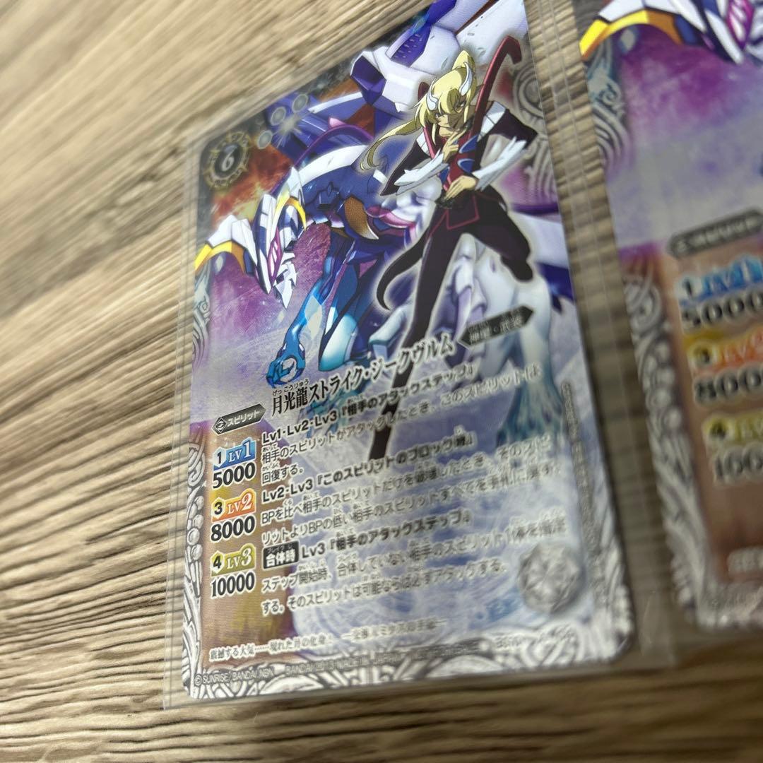 月光龍ストライク・ジークヴルム バローネ入り バトスピ バトルスピリッツ