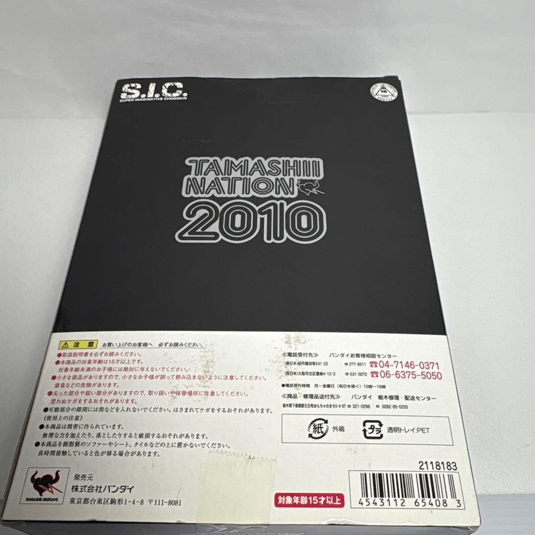 魂ネイション2010開催記念 S.I.C. 仮面ライダーワイルドカリス