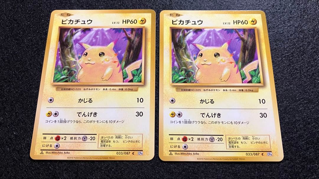 ピカチュウ CP6 20th Anniversary 033/087　2枚