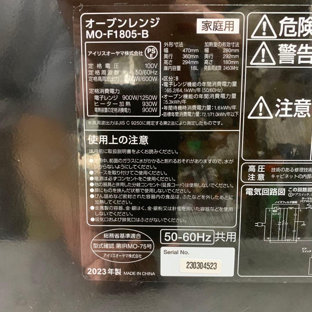 J980 アイリスオーヤマ オーブンレンジ MO-F1805-B 23年製