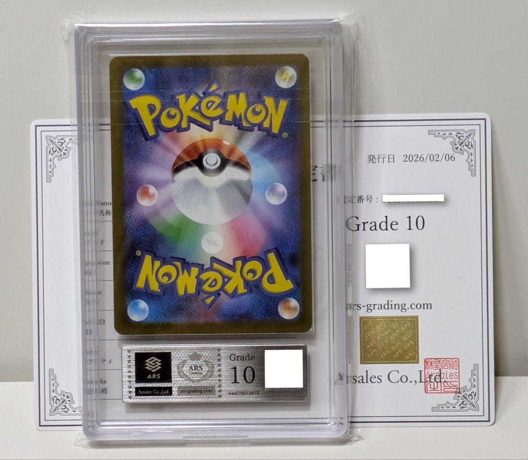 ARS10 アイリスの闘志 SAR ポケモンカード 鑑定書付き