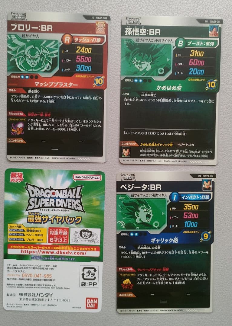 ドラゴンボールトレーディングカード2セット2026年最強ジャンプの応募したカード