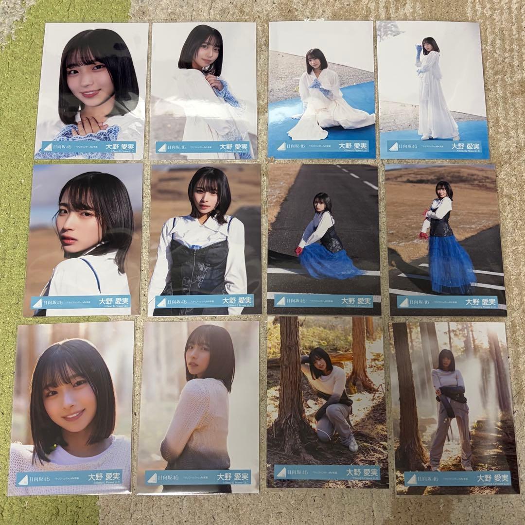 日向坂46 大野愛実 生写真 - 「 クリフハンガー 」 MV衣装 12種