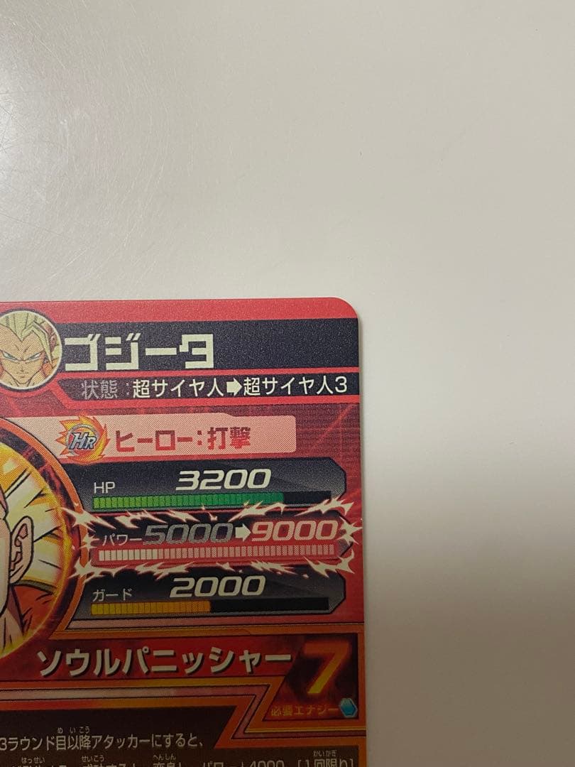 ドラゴンボールヒーローズ ゴジータ HG4-18